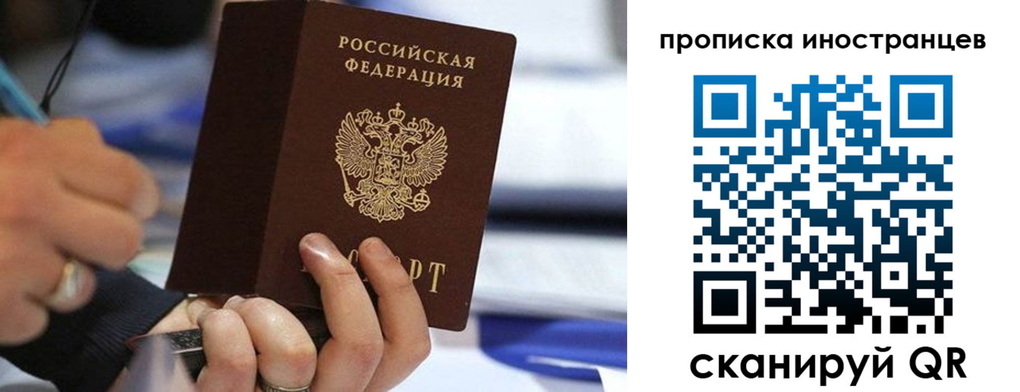 прописка для работы в Саратовской области