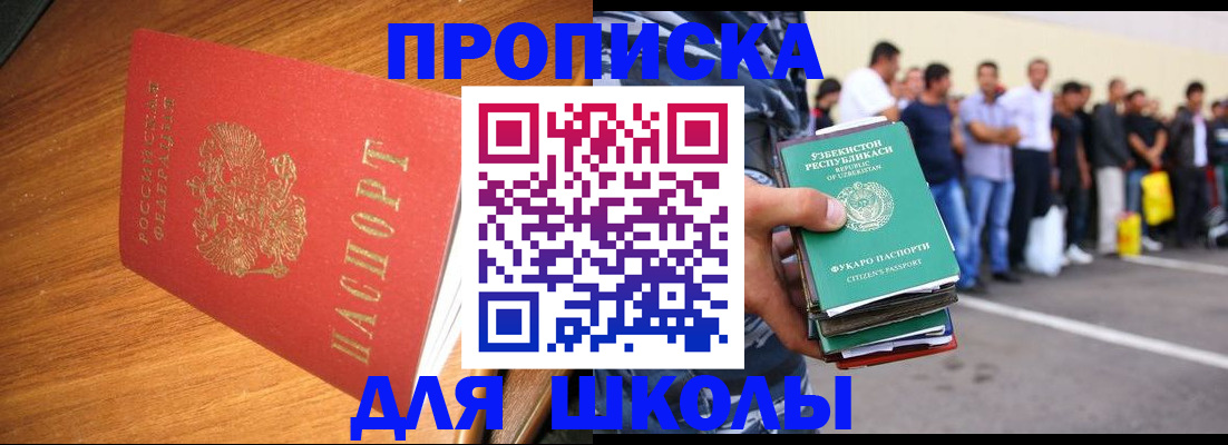 прописка для работы в Саратовской области