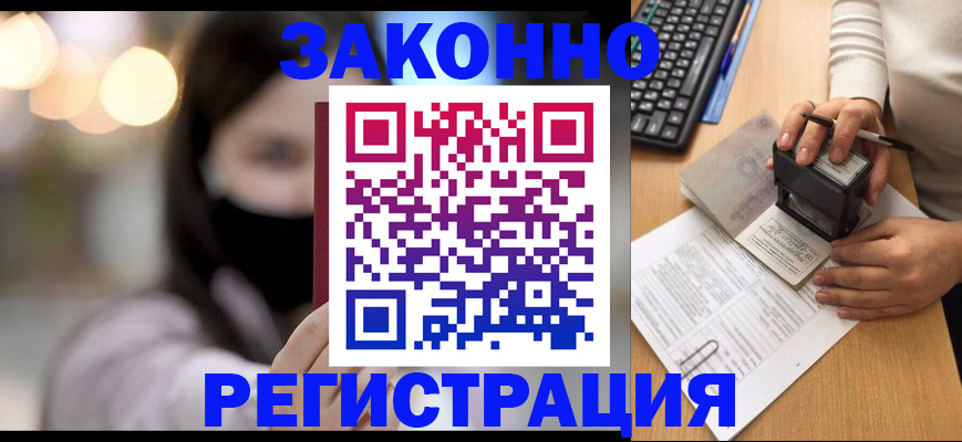 временная регистрация недорого в Саратовской области