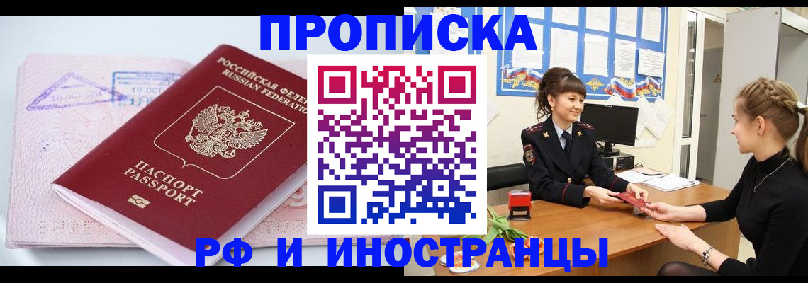 прописка иностранных граждан в Саратовской области